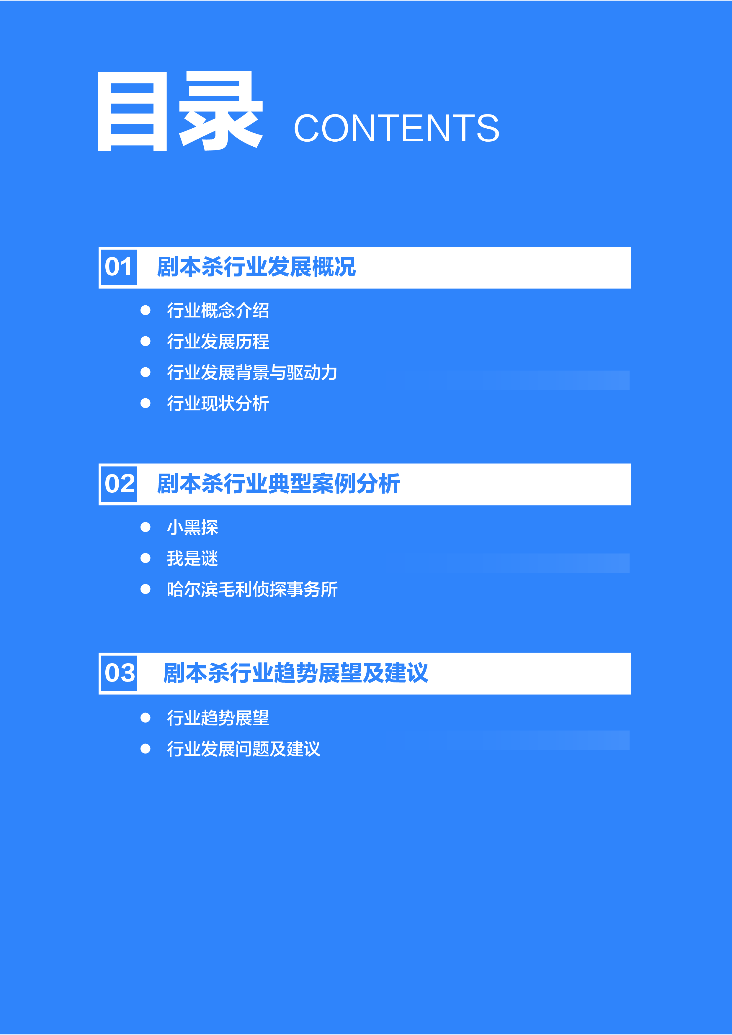 36Kr:2021年中国剧本杀行业研究报告
